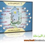 دانلود رایگان نرم افزار اسلامی آخرین منجی ویژه امام زمان (عج)