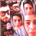 دانلود موسیقی متن بدون کلام فیلم از کرخه تا راین