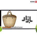 دانلود نرم افزار بازار Bazaar ۷.۱۱.۱ اندروید