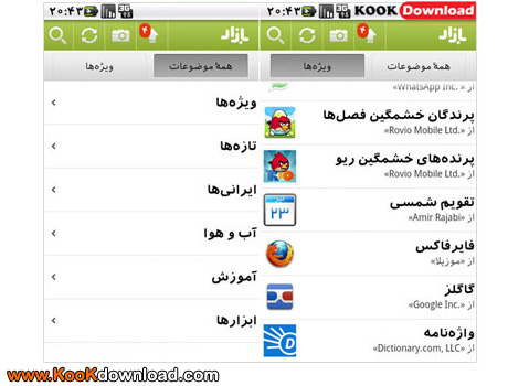 نرم افزار بازار Bazaar v2.0.1 اندروید