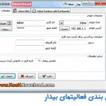 دانلود Bidaar v۱.۴۷ زمان بندی فعالیتها با پشتیبانی از تاریخ شمسی