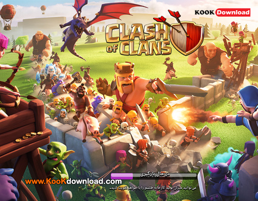 دانلود Clash Of Clans 11.651.1 آپدیت جدید کلش اف کلنز برای اندروید – امروز ۲۸ خرداد ۹۸