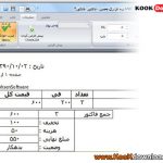 دانلود نرم افزار فاکتور MohsenSoftware Faktor
