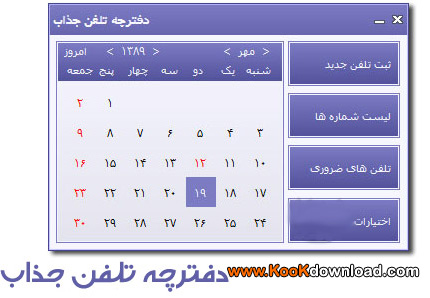 دانلود نرم افزار دفترچه تلفن جذاب نسخه ۲