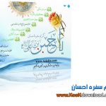 نرم افزار اسلامی کریم سفره احسان ویژه میلاد امام حسن (ع)