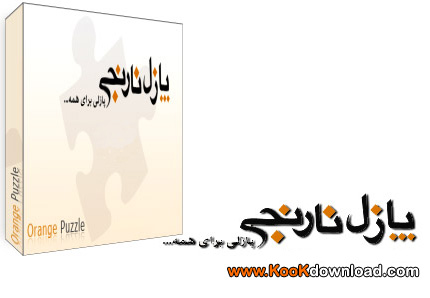 دانلود بازی جذاب پازل نارنجی Orange Puzzle v2.2