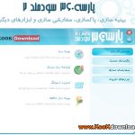 نرم افزار پارسه۳۶۰ سودمند ، ابزاری مفید برای بهینه سازی منابع سیستم شما
