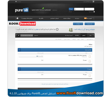 استایل انجمن PureVB برای ویبولتین ۴٫۱٫۱۰  فارسی و بدون نقص