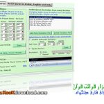 دانلود نرم افزار تلاوت قرآن با صدای قاری دلخواه Quran Auto Reciter ۲.۷