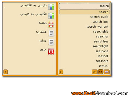 نرم افزار دیکشنری جامع موبایل جاوا Saradic dictionary v1.6