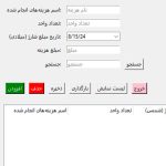 دانلود فایل اکسل محاسبه و مدیریت شارژ ساختمان، آپارتمان، مجتمع مسکونی و واحدها