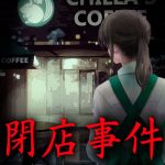 دانلود بازی The Closing Shift برای کامپیوتر