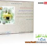 دانلود رایگان نرم افزار اسلامی زیارت آنلاین نسخه یک