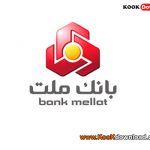 نرم افزار همراه بانک ملت نسخه v۳.۲