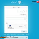 سوابق بیمه شدگان روی سایت تامین اجتماعی
