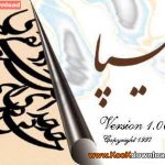 آموزش نوشتن خط نستعلیق با چلیپا در فتوشاپ