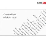 افزونه آمار وردپرس cystats