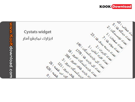 افزونه آمار وردپرس cystats