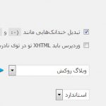 آموزش حذف دسته پیش فرض “دسته بندی نشده” از وردپرس  (uncategorized)