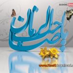 مجموعه والپیپرهای فوق العاده زیبا به مناسبت فرا رسیدن ولادت باسعادت حضرت مهدی (عج)