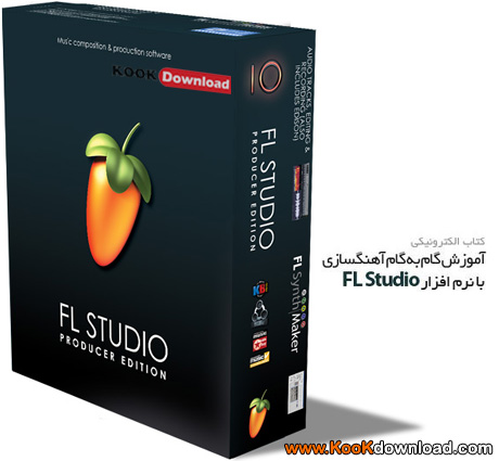 آموزش قدم به قدم آهنگ سازی با FL Studio