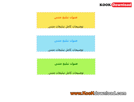 دانلود کد تبلیغات متنی HTML با ۵ رنگ