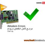 نرم افزار مرجع خطاهای مودم iModem Errors