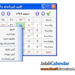 دانلود نرم افزار تقویم شمسی دسکتاپ JalaliCalendar ۱.۴.۴