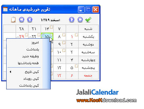 دانلود نرم افزار تقویم شمسی دسکتاپ JalaliCalendar 1.4.4