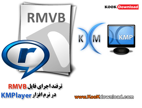 ترفند KMPlayer