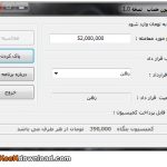 دانلود نرم افزار فارسی کمیسیون حساب