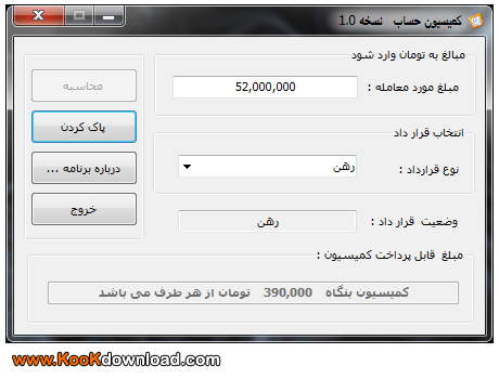 دانلود نرم افزار فارسی کمیسیون حساب