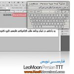 نرم افزار فارسی نویس لمون LeoMoon Persian TTT v۴.۵۲.۰