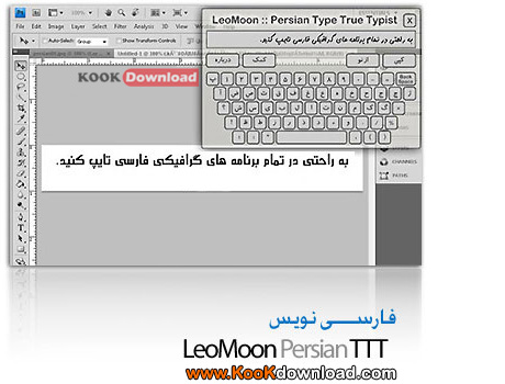 نرم افزار فارسی نویس لمون LeoMoon Persian TTT v4.52.0