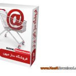 اسکریپت فروشگاه ساز میهن