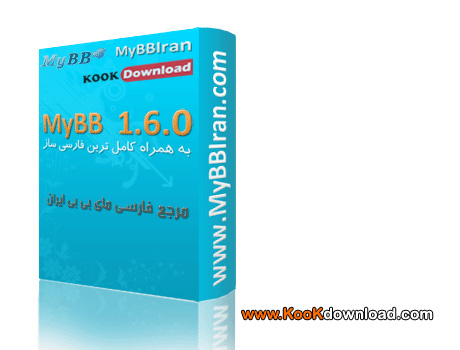 جدیدترین ورژن انجمن ساز Mybb 1.6 بهمراه فارسی ساز