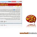 دانلود نرم افزار پارس خوان، خواننده متون فارسی ParsKhan v۱.۰