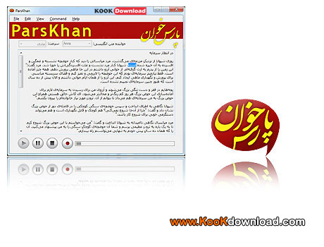 دانلود نرم افزار پارس خوان، خواننده متون فارسی ParsKhan v1.0