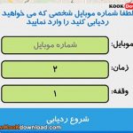 نرم افزار ردیابی موقعیت موبایل بصورت آنلاین