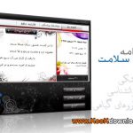 برنامه سالنامه سلامت نسخه ۴