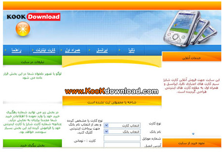 دانلود اسکریپت سایت آنلاین فروش کارت شارژ ایرانسل، تالیا، همراه اول