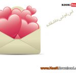 متن اس ام اس های عاشقانه