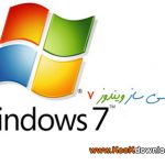 فارسی ساز ویندوز ۷ منتشر شد windows۷