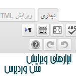 ویرایش متن نوشته در وردپرس