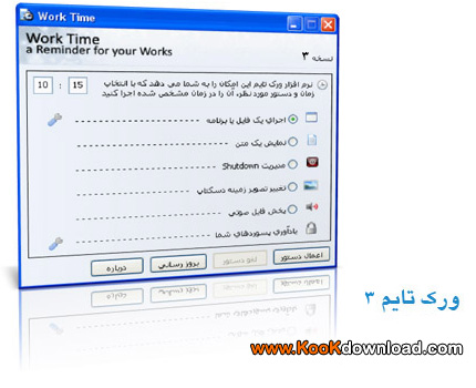 یادآوری برای کارهای شما ورک تایم نسخه ۳٫۰